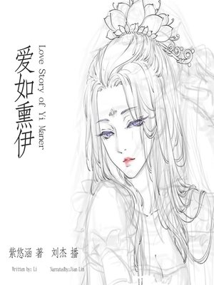 cover image of 爱如薰伊